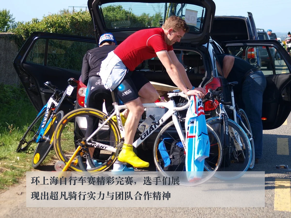 环上海自行车赛精彩完赛,选手们展现出超凡骑行实力与团队合作精神